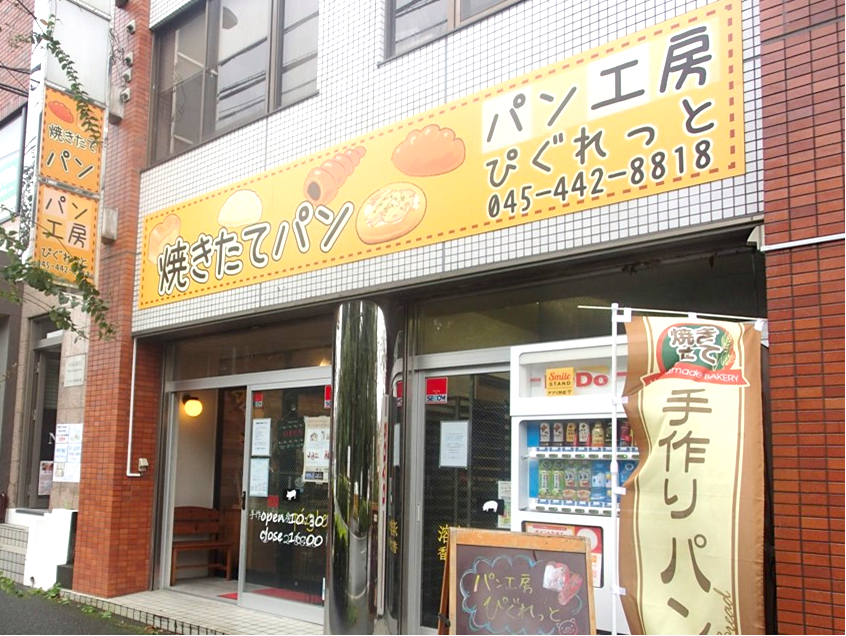 事業所紹介 社会福祉法人ぴぐれっと